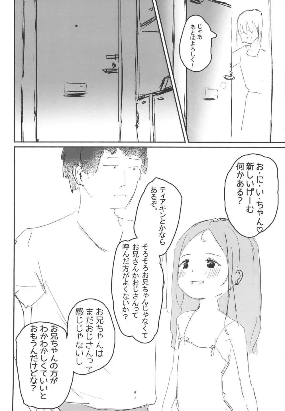 姪とエッチする本 - page6