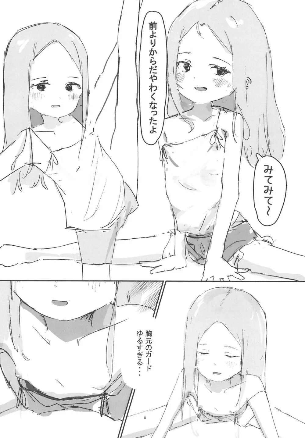 姪とエッチする本 - page8