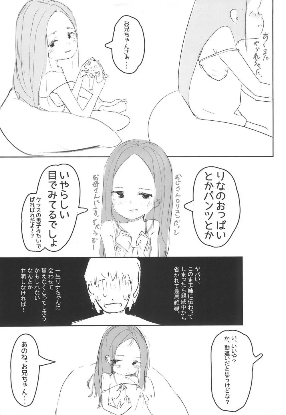 姪とエッチする本 - page9