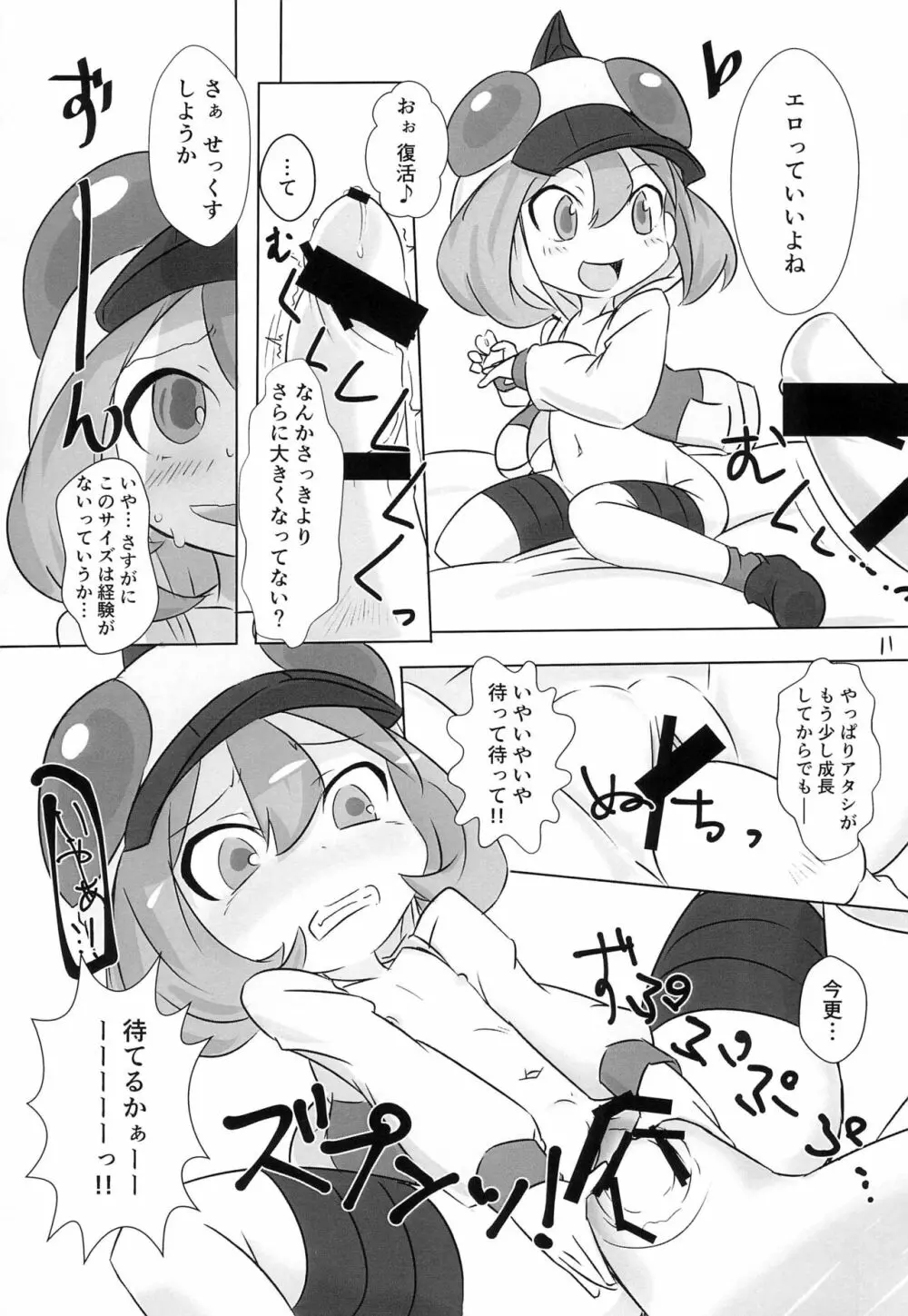 ひこー幼さいにおしおきする本 - page11