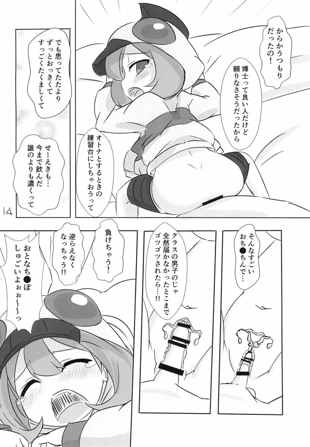 ひこー幼さいにおしおきする本 - page14