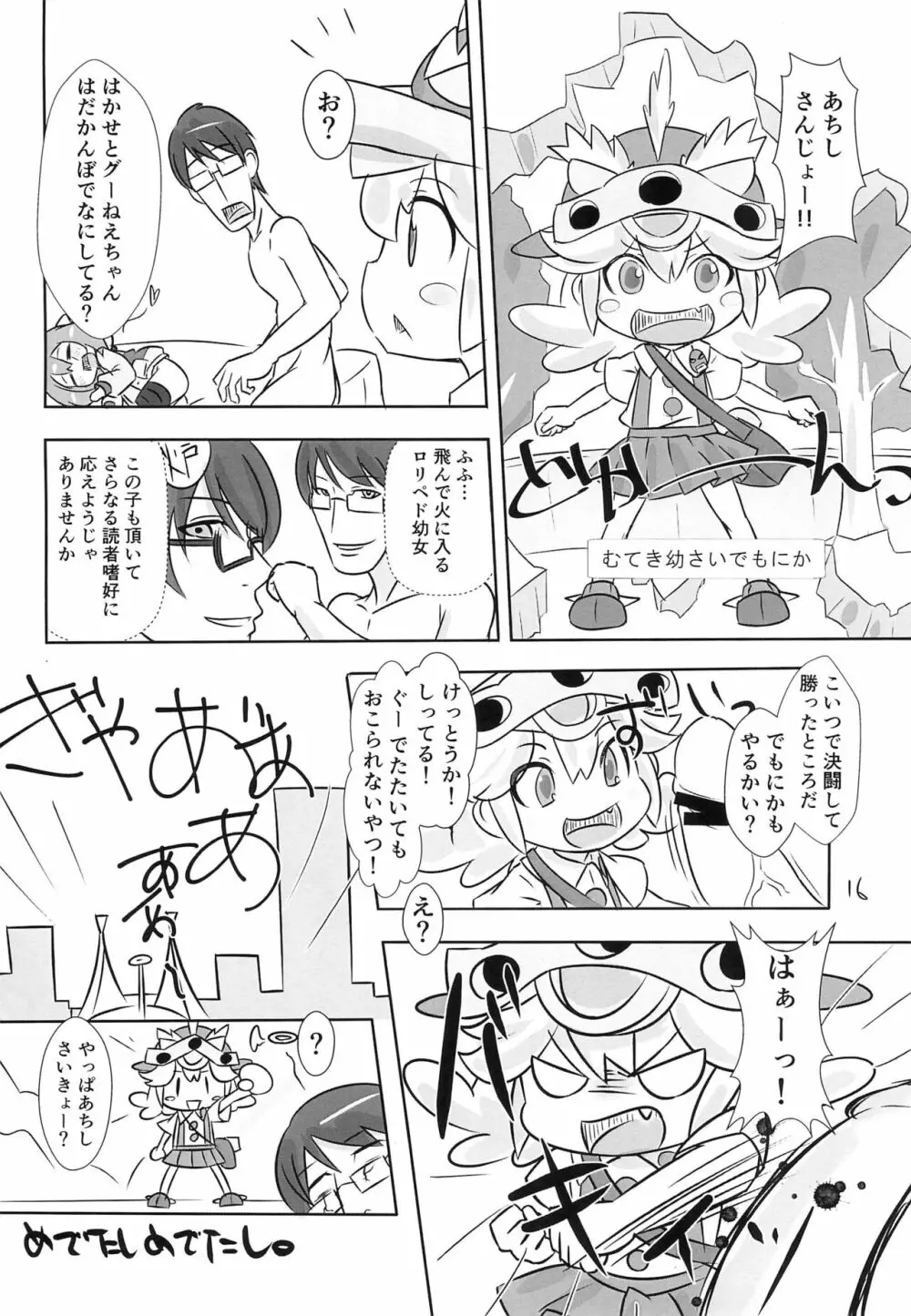 ひこー幼さいにおしおきする本 - page16