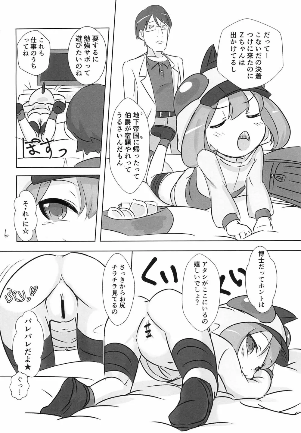 ひこー幼さいにおしおきする本 - page6