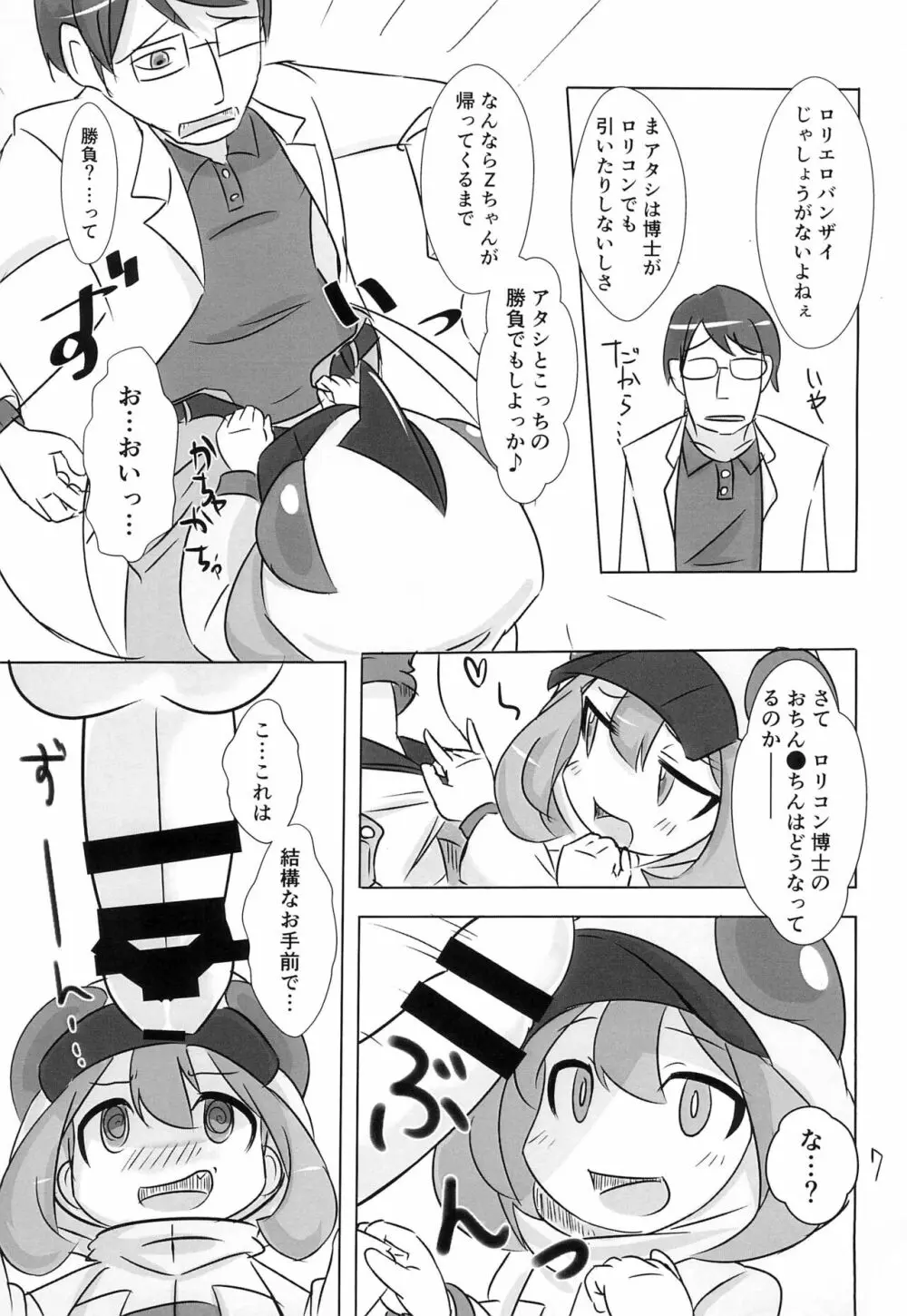 ひこー幼さいにおしおきする本 - page7