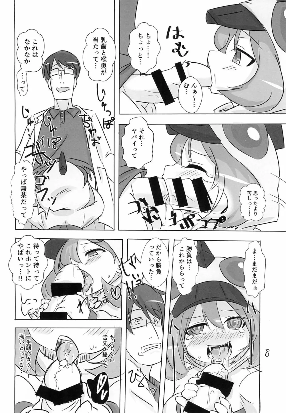 ひこー幼さいにおしおきする本 - page8