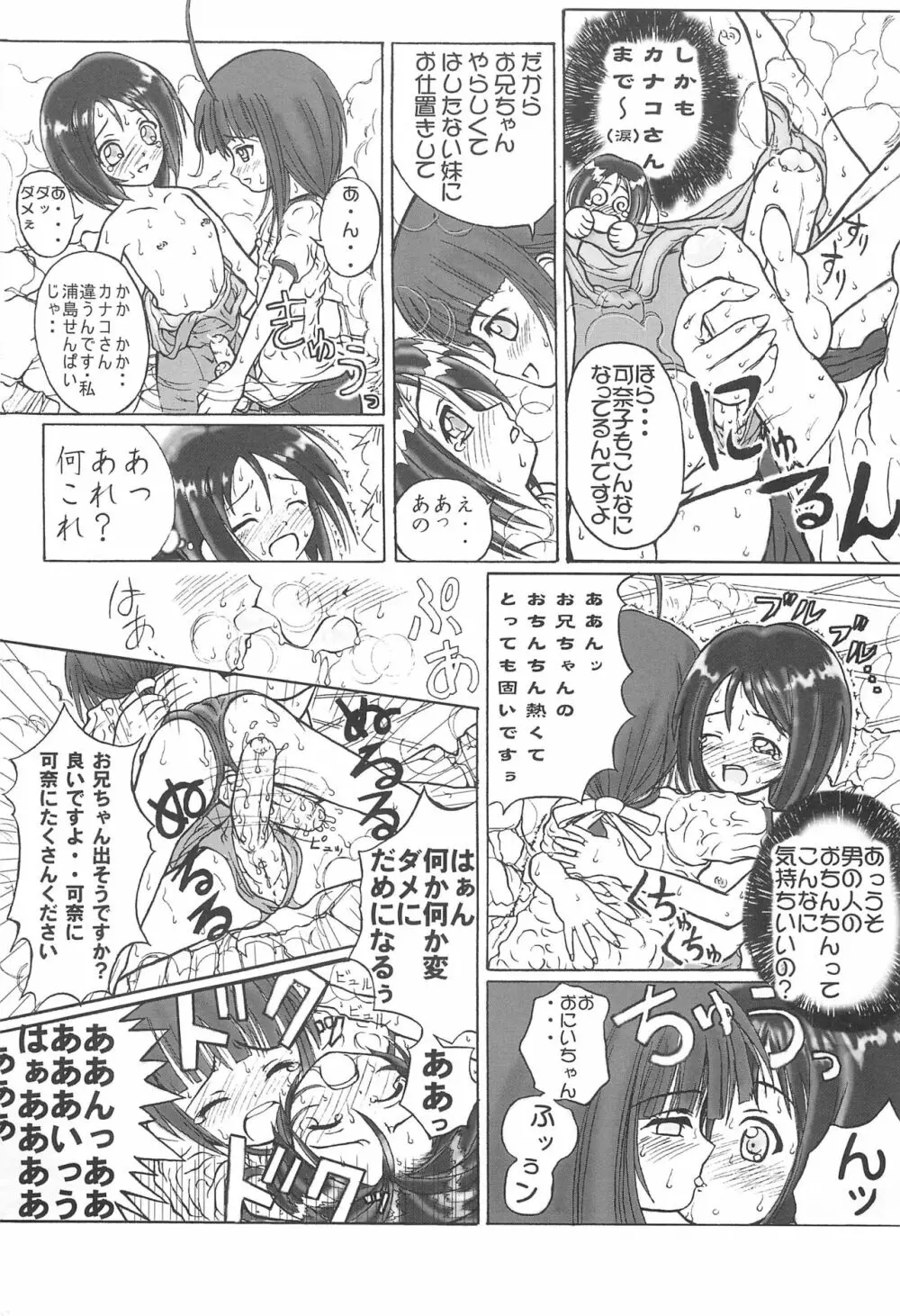 ぺたちん03 - page21