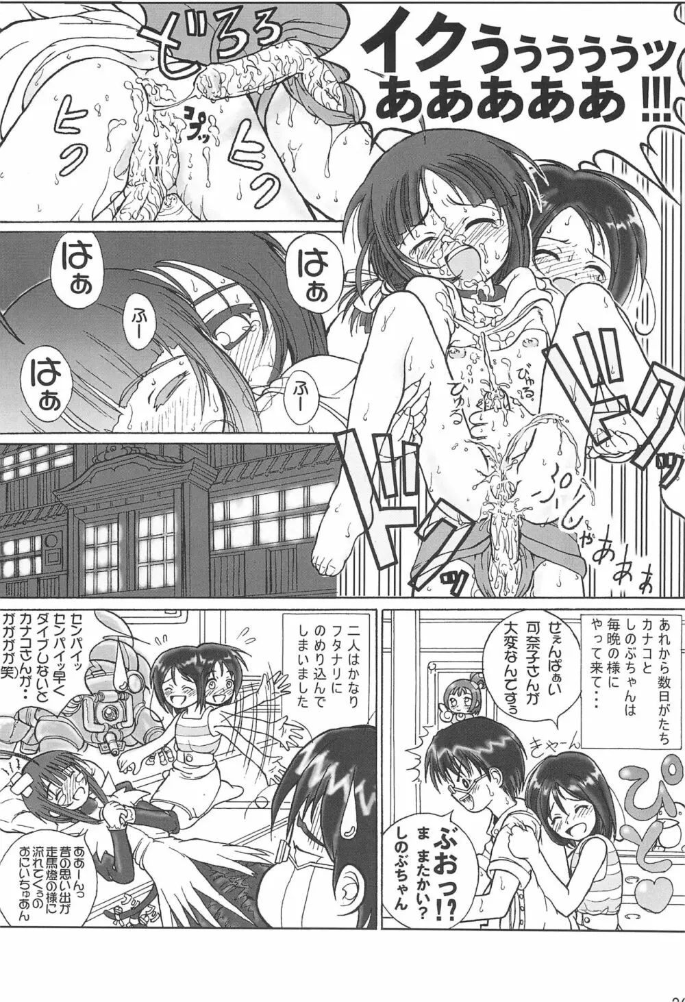 ぺたちん03 - page26