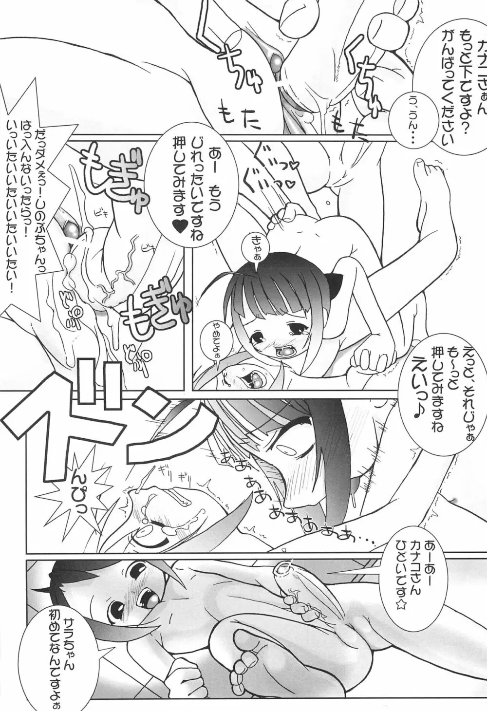 ぺたちん03 - page33