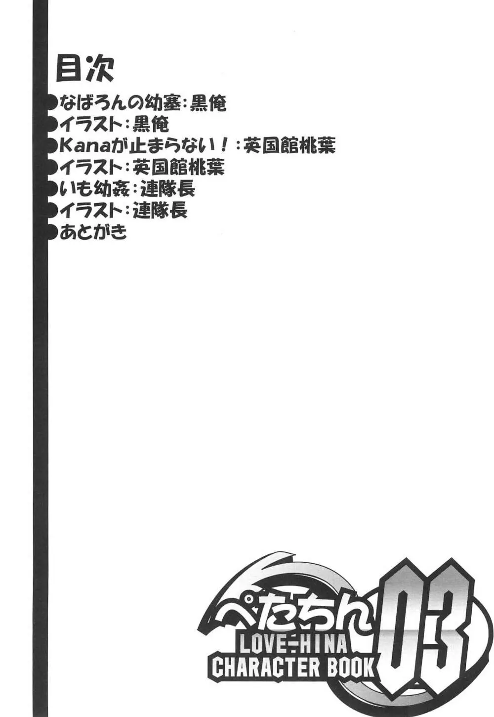 ぺたちん03 - page4