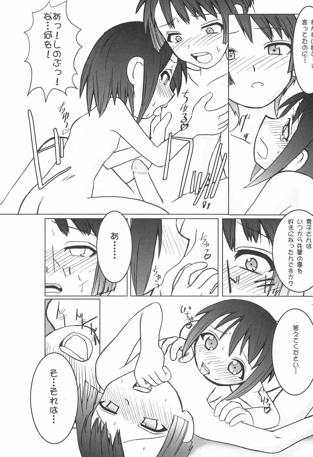 ぺたちん03 - page9