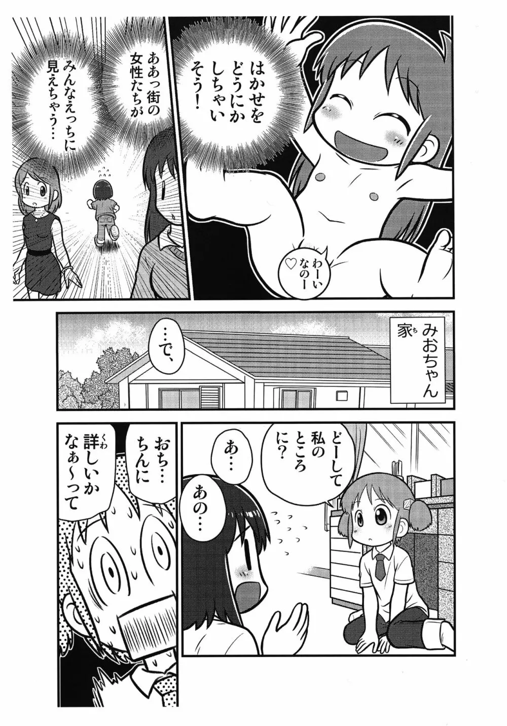 サメサメパニック準備号 - page6