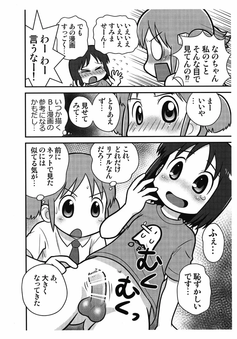 サメサメパニック準備号 - page7