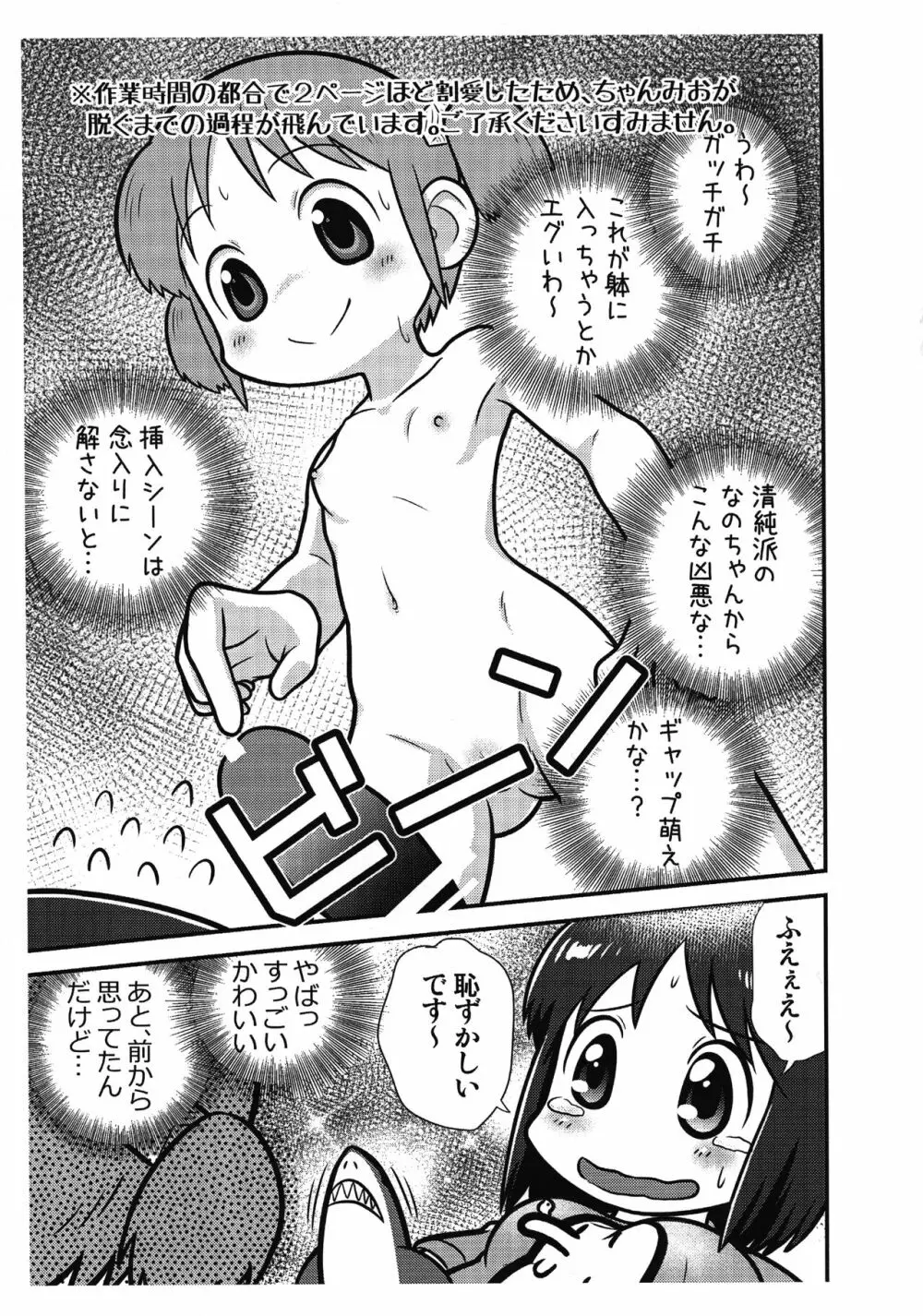 サメサメパニック準備号 - page8