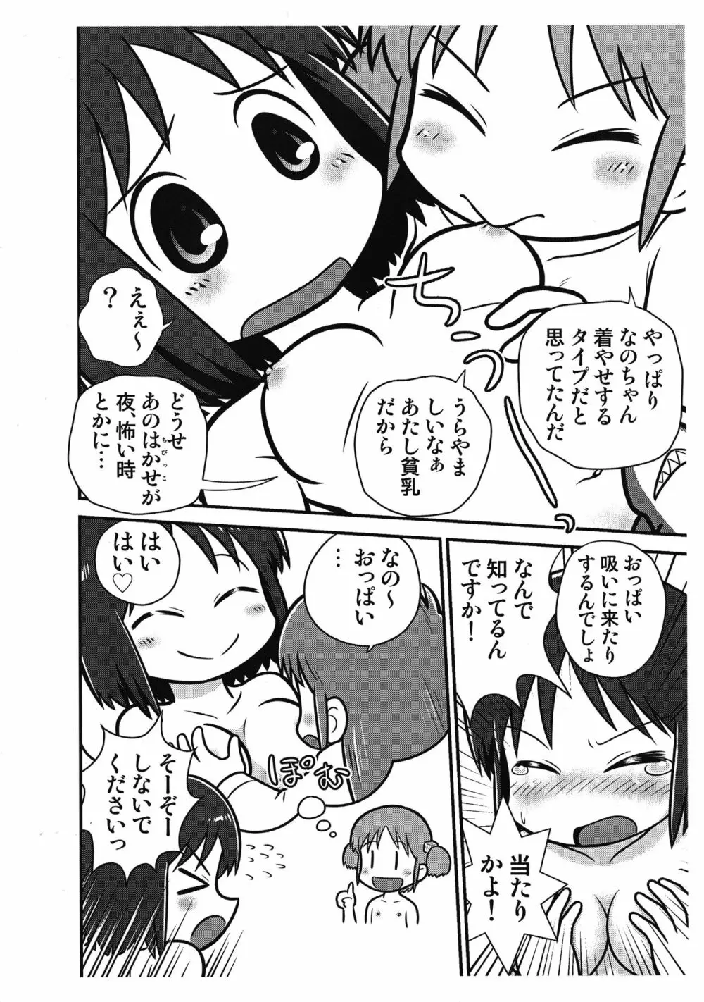 サメサメパニック準備号 - page9