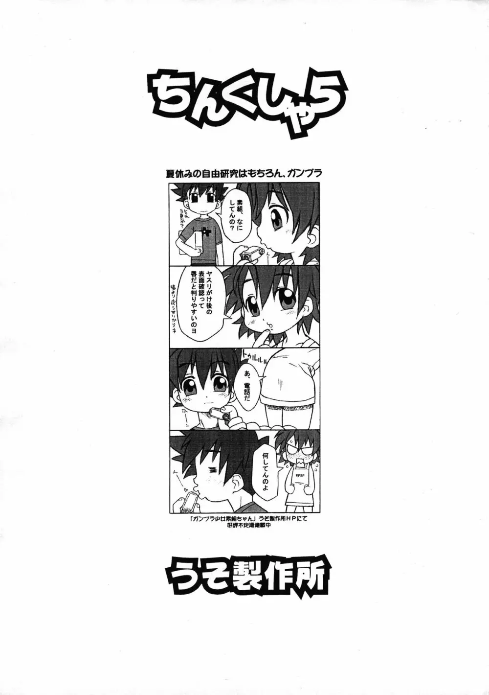 ちんくしゃ5 - page14