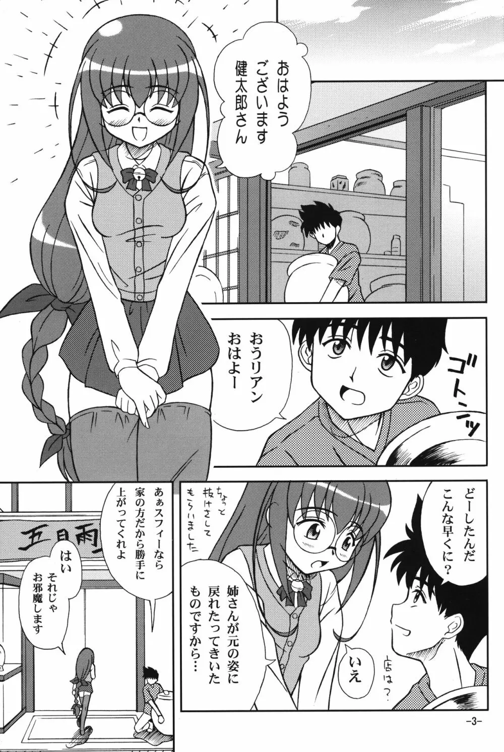 まじニャン - page2