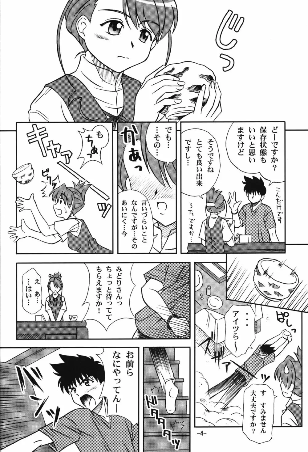 まじニャン - page3