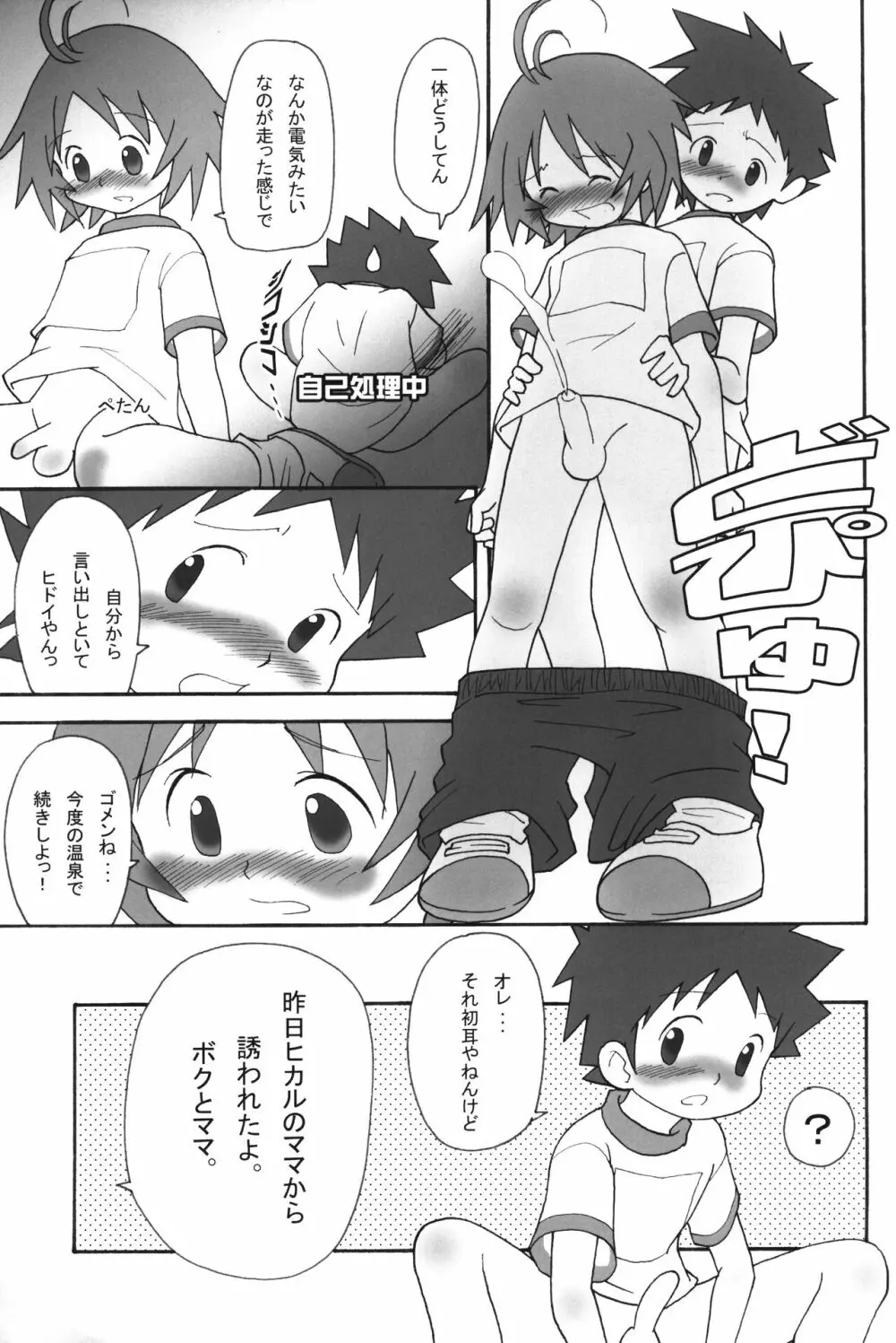 いつまでも友達でいたいから。03 - page10