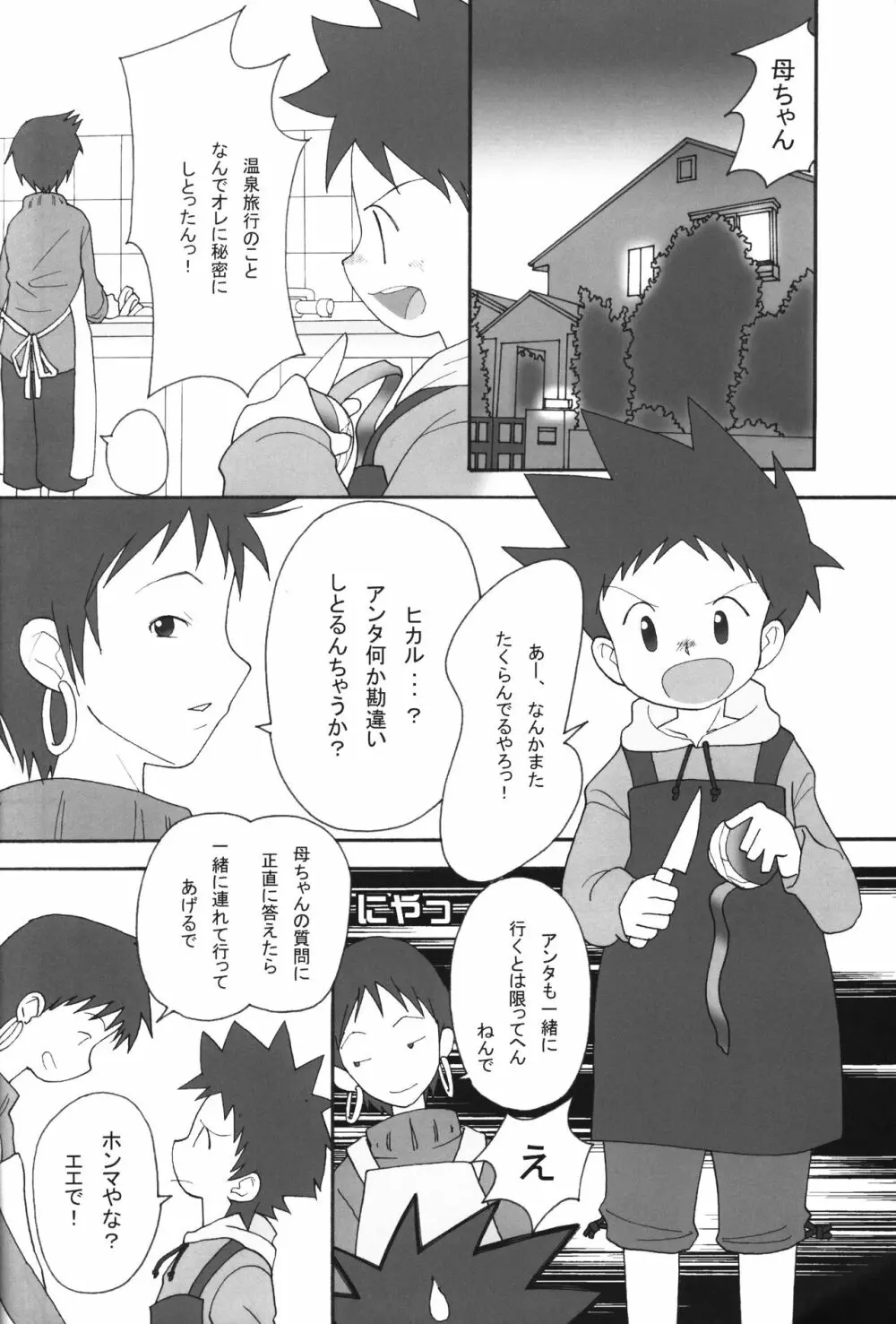 いつまでも友達でいたいから。03 - page11