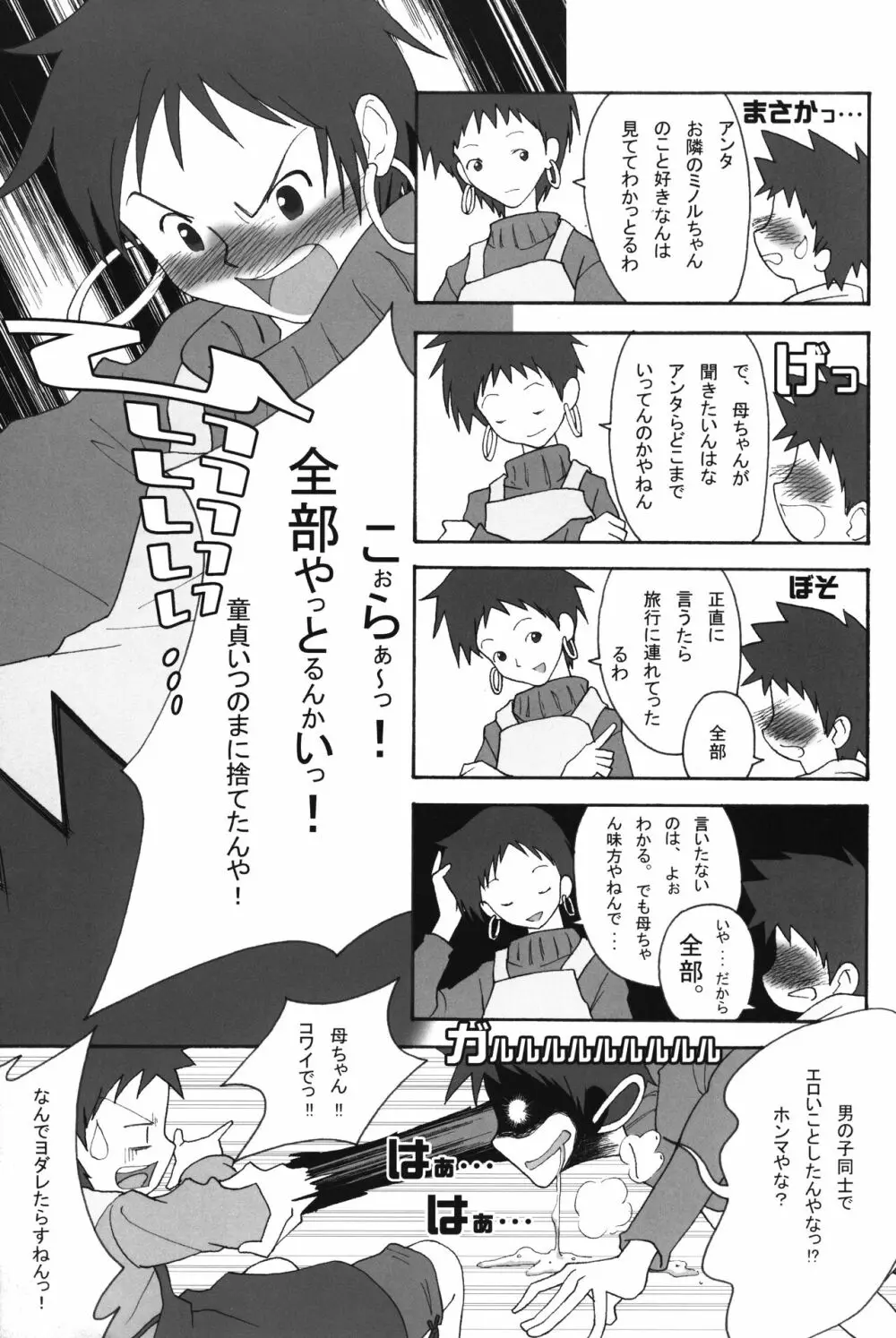 いつまでも友達でいたいから。03 - page12