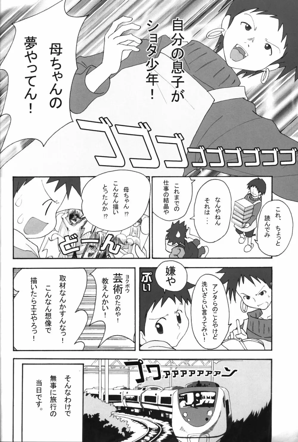 いつまでも友達でいたいから。03 - page13