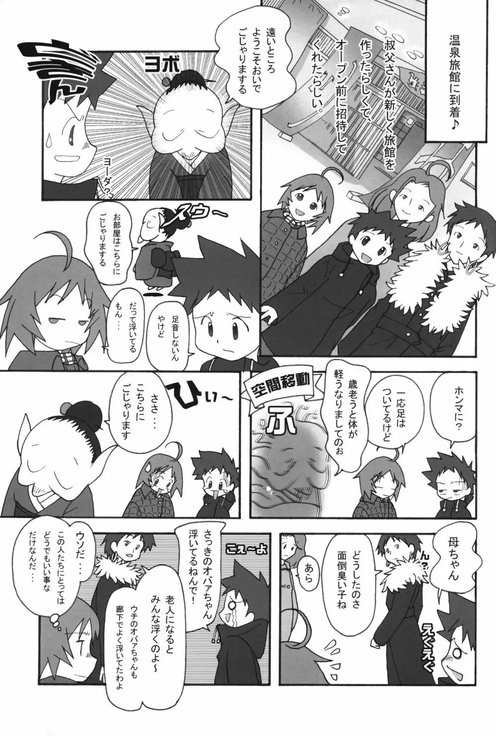 いつまでも友達でいたいから。03 - page14