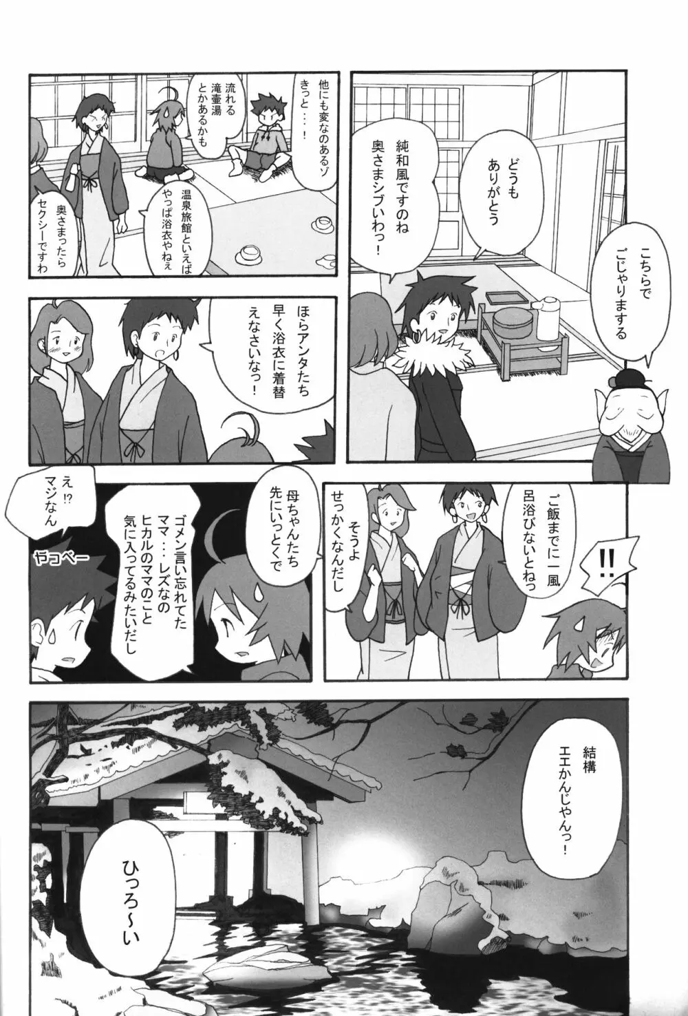 いつまでも友達でいたいから。03 - page15