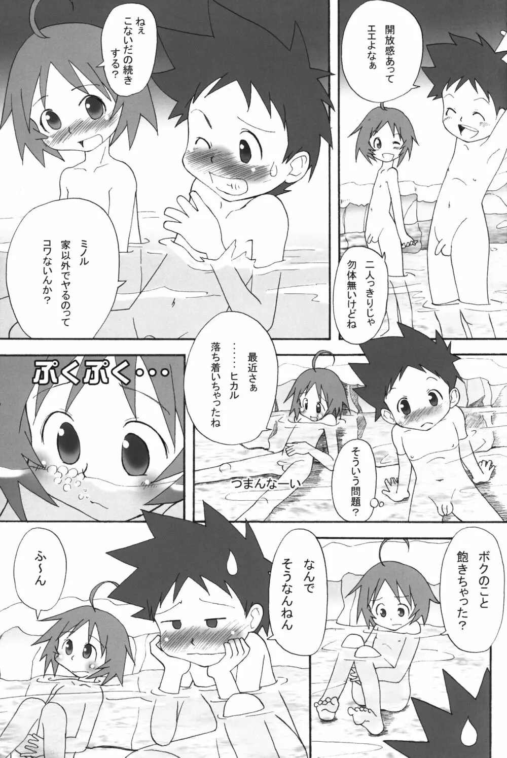 いつまでも友達でいたいから。03 - page16