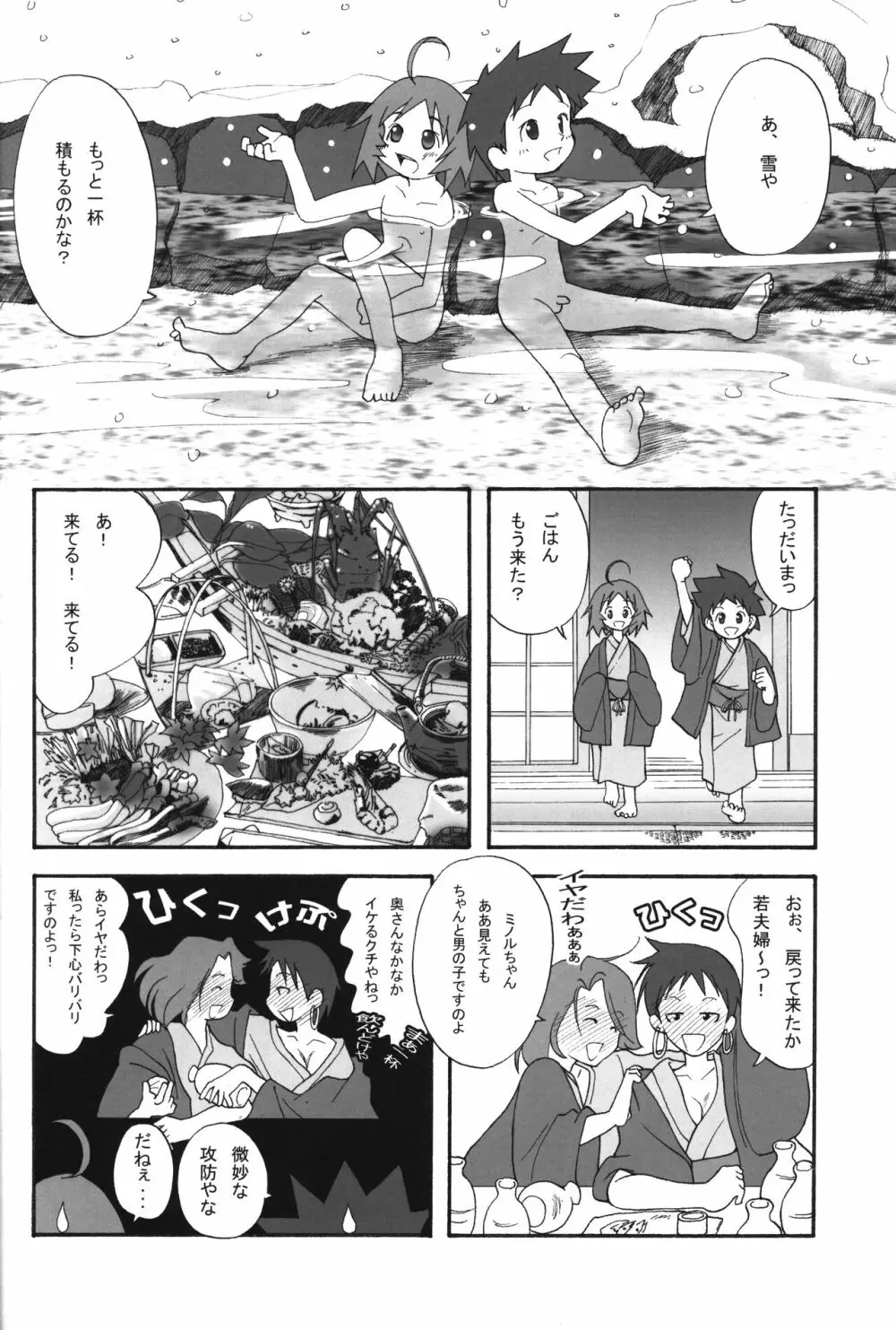 いつまでも友達でいたいから。03 - page17