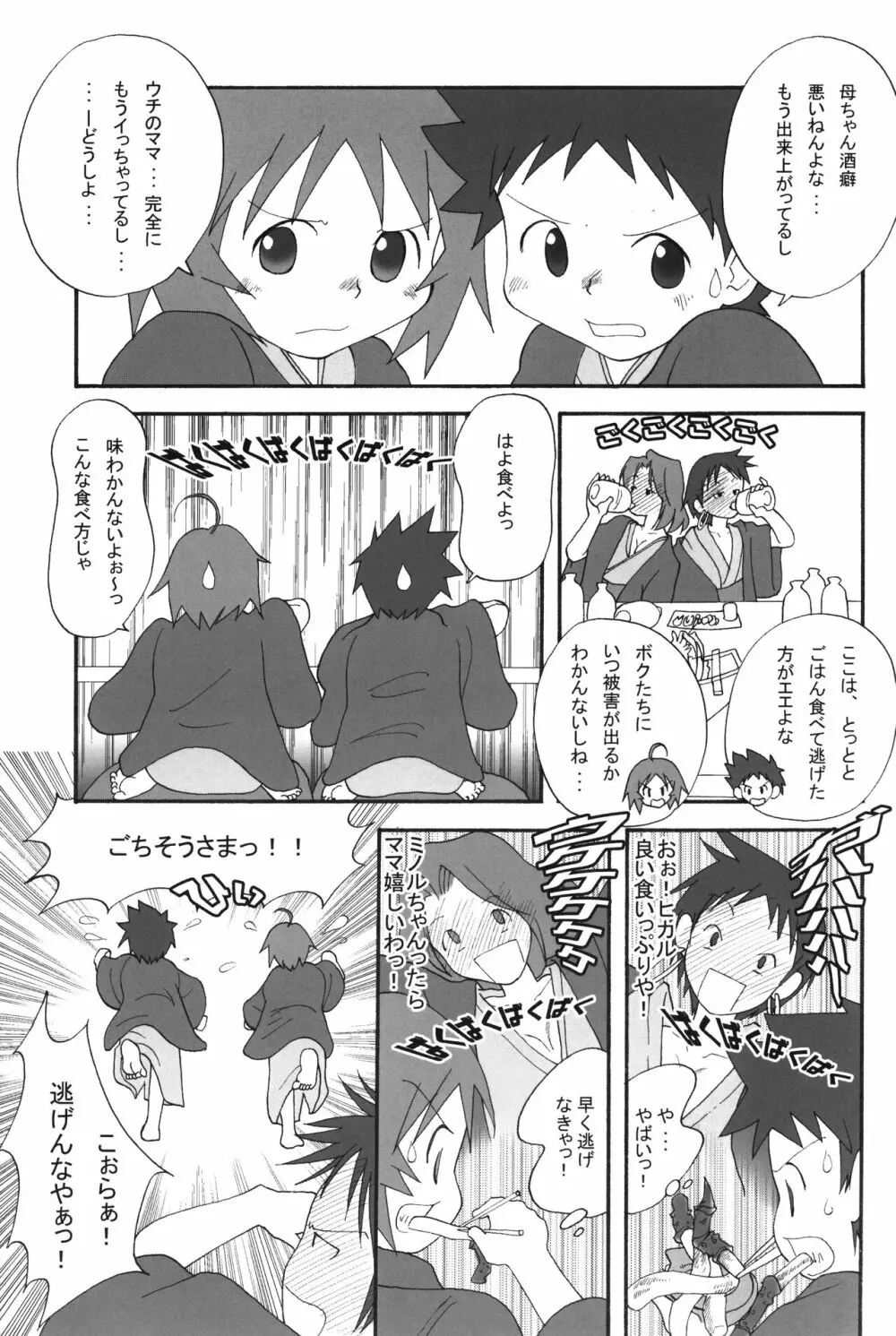 いつまでも友達でいたいから。03 - page18