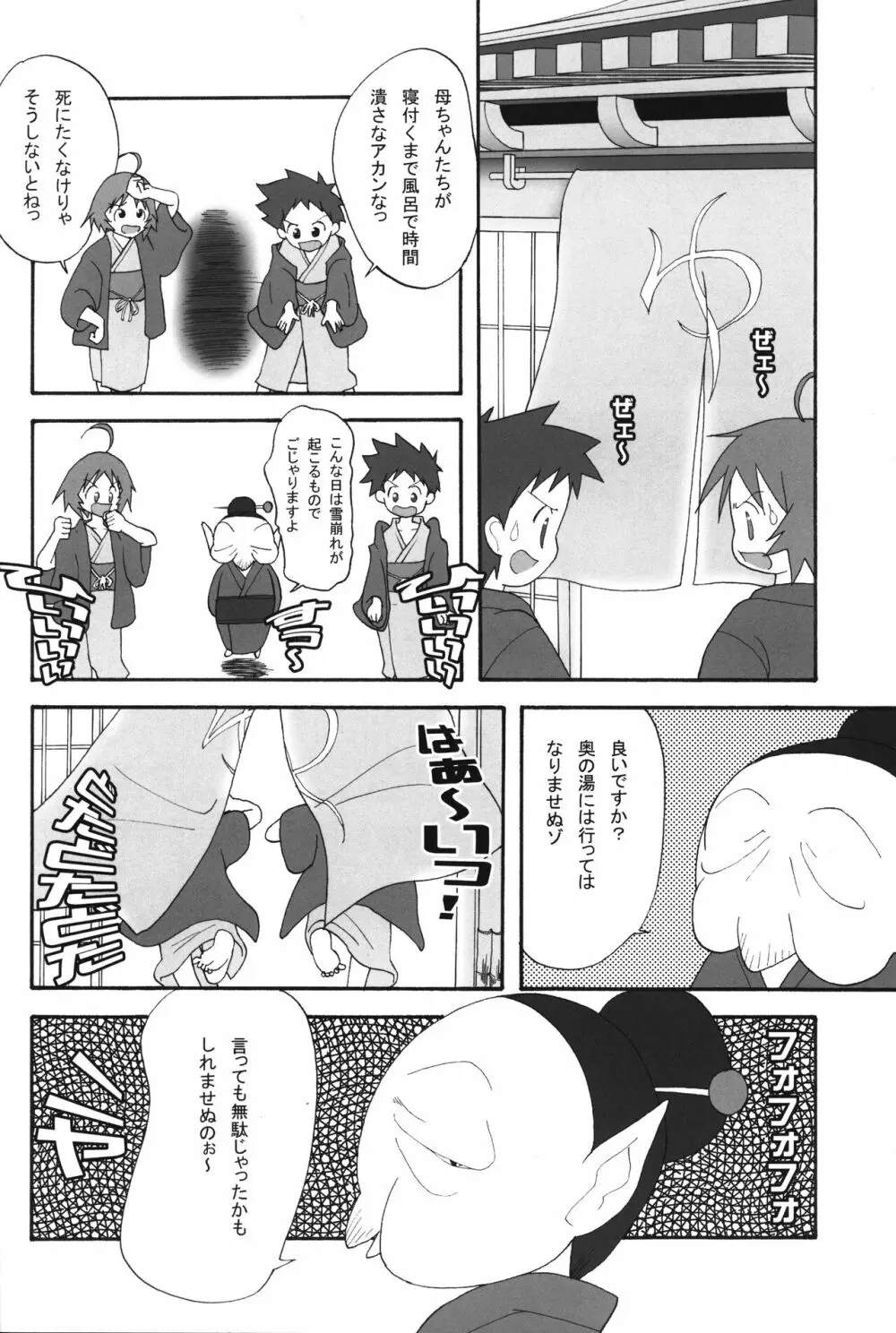 いつまでも友達でいたいから。03 - page19