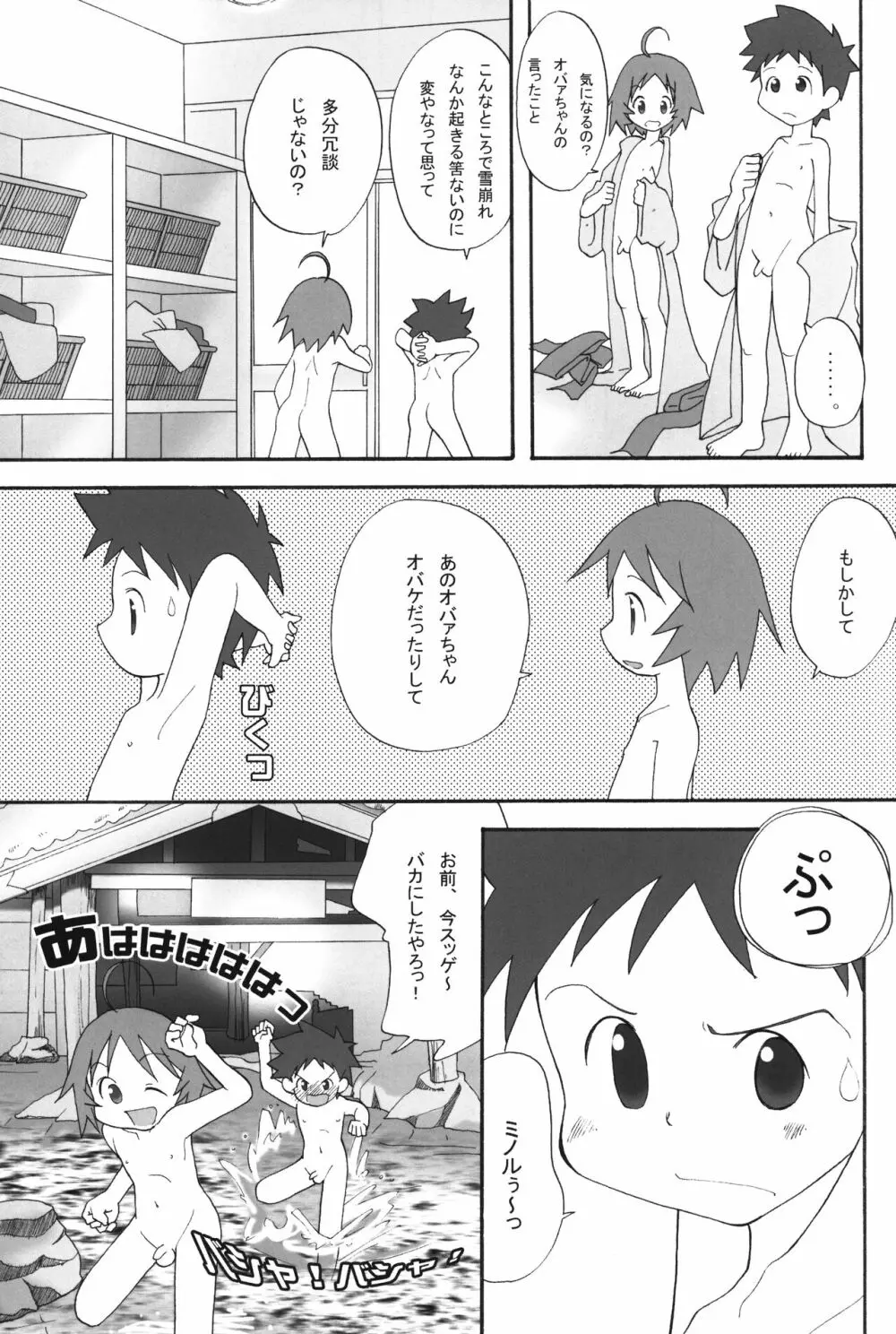 いつまでも友達でいたいから。03 - page20