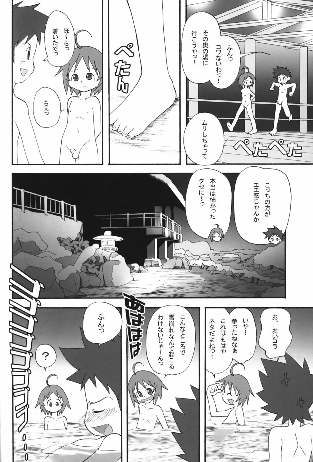 いつまでも友達でいたいから。03 - page21