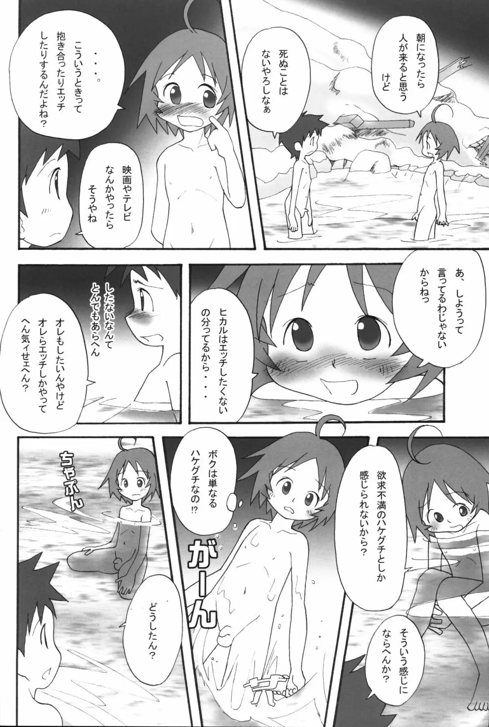 いつまでも友達でいたいから。03 - page23