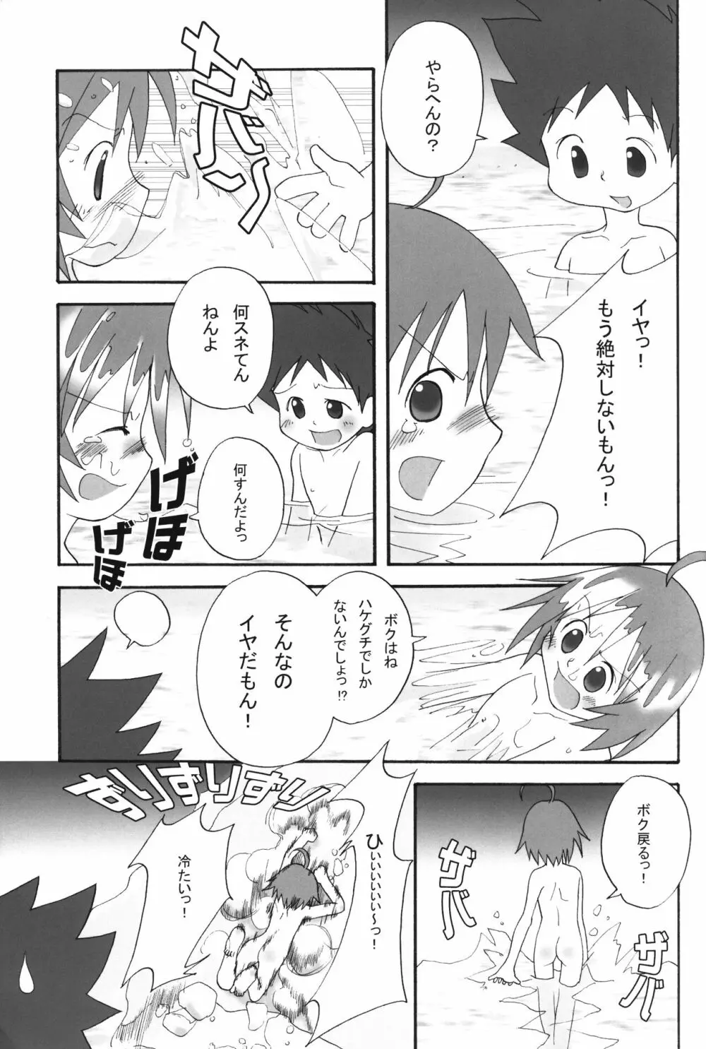 いつまでも友達でいたいから。03 - page24