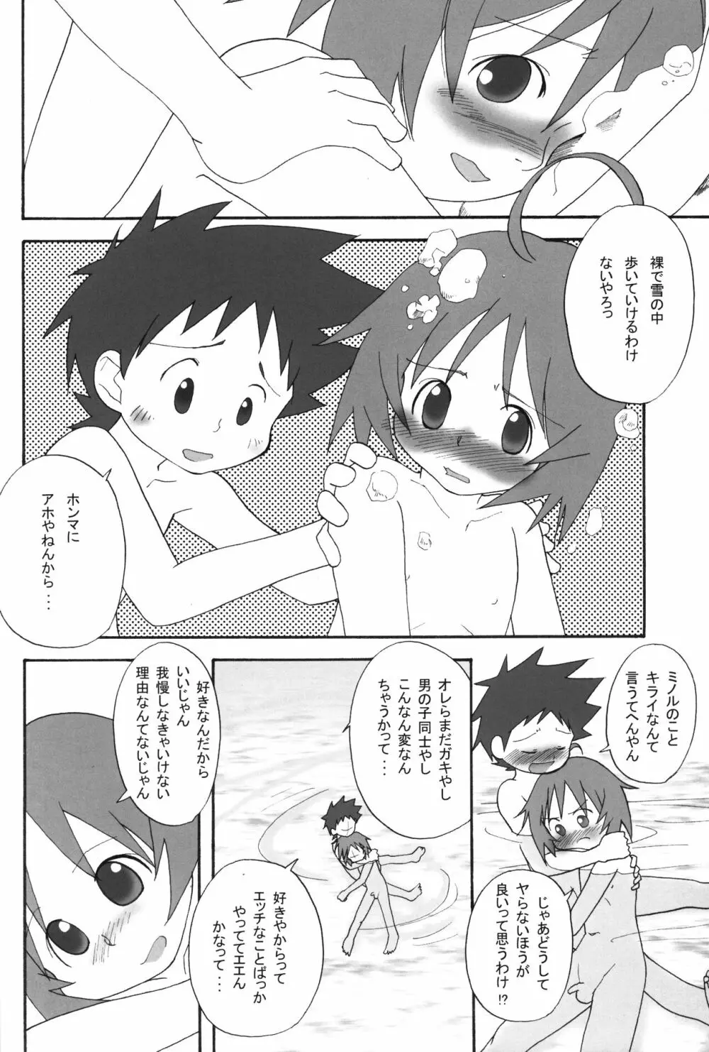 いつまでも友達でいたいから。03 - page25