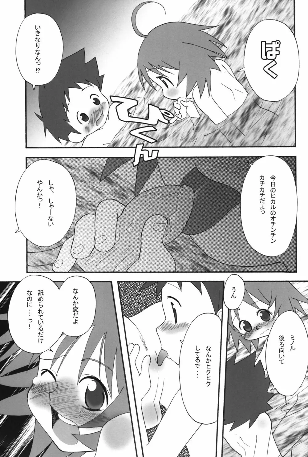 いつまでも友達でいたいから。03 - page28