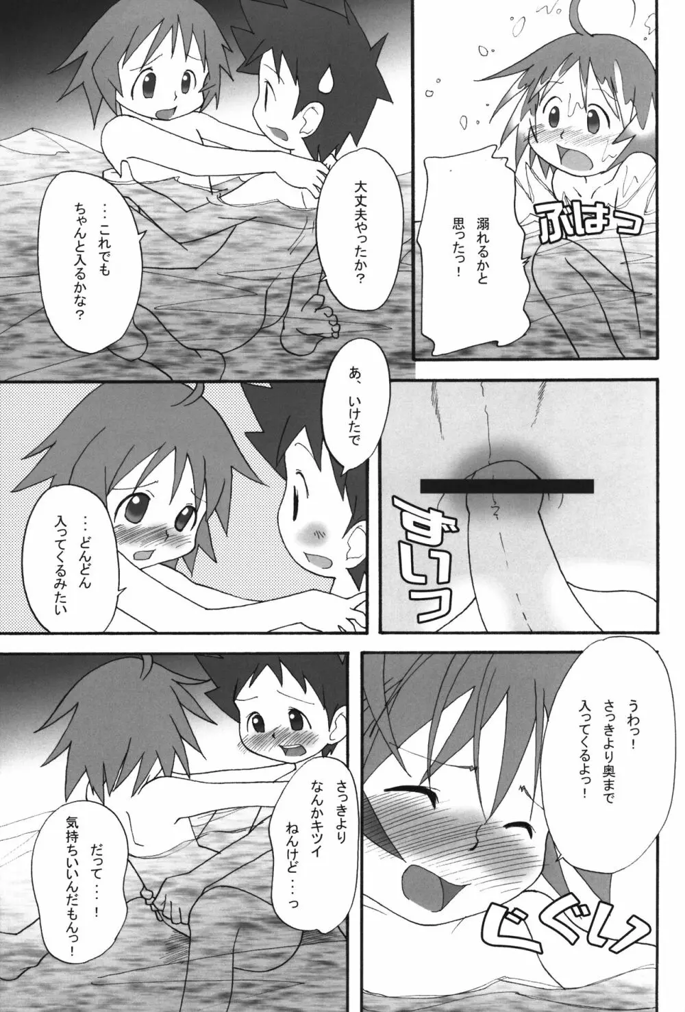 いつまでも友達でいたいから。03 - page32