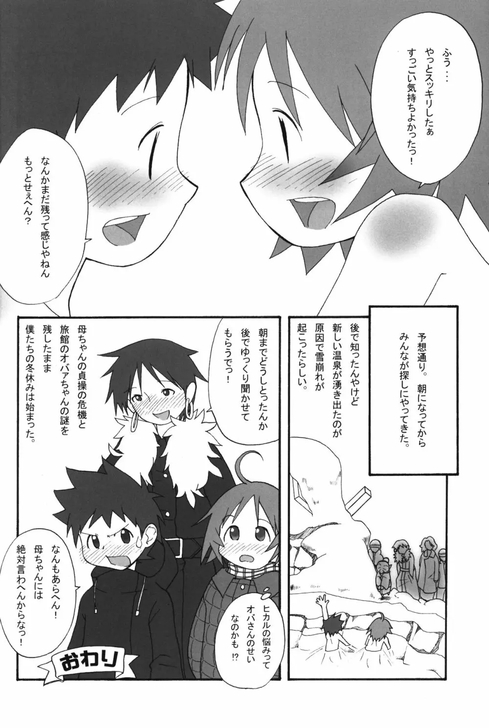 いつまでも友達でいたいから。03 - page35