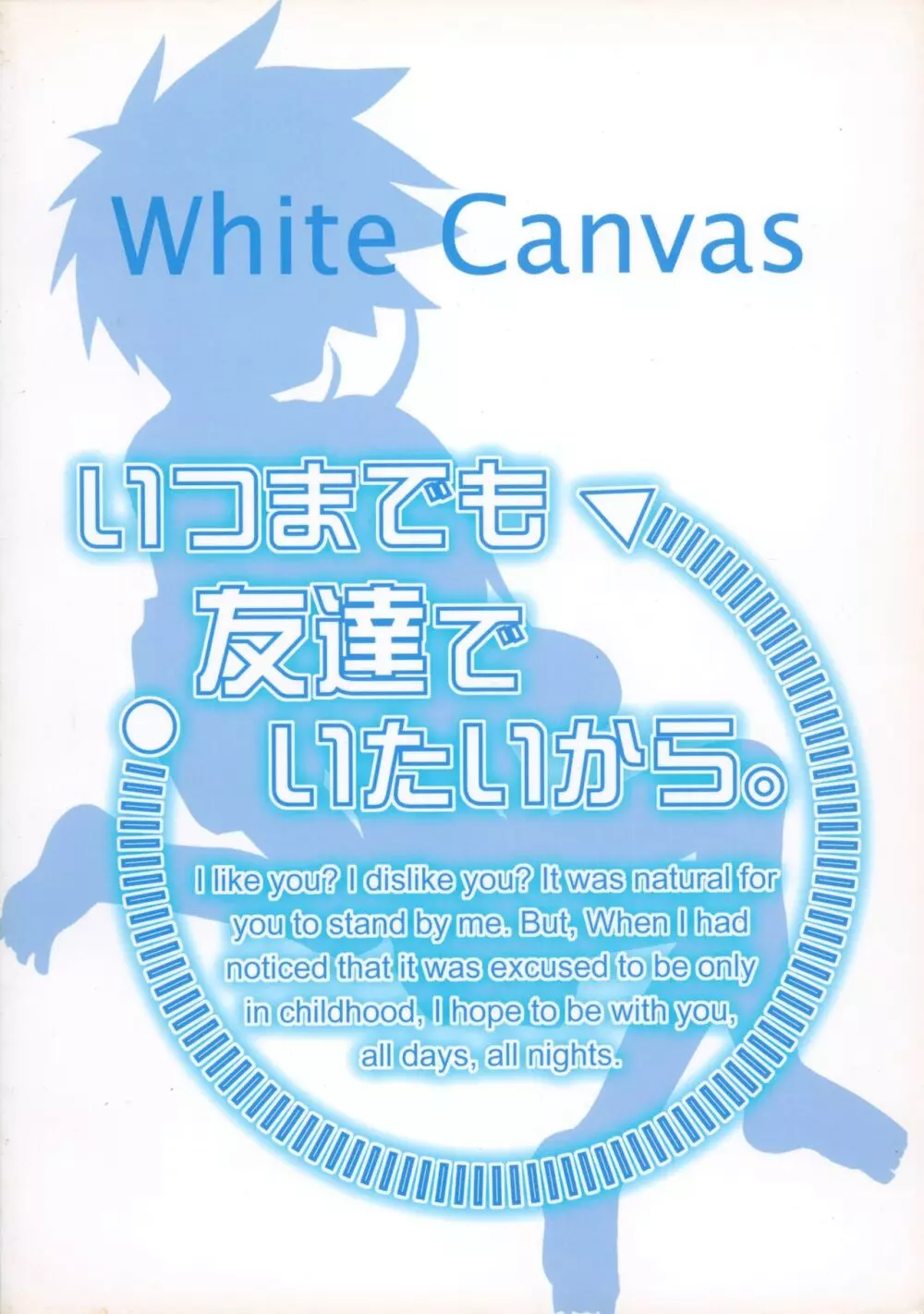 いつまでも友達でいたいから。03 - page38