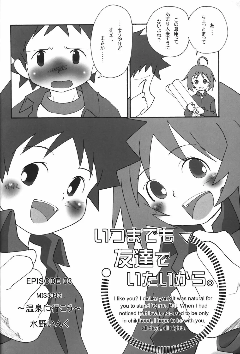 いつまでも友達でいたいから。03 - page5