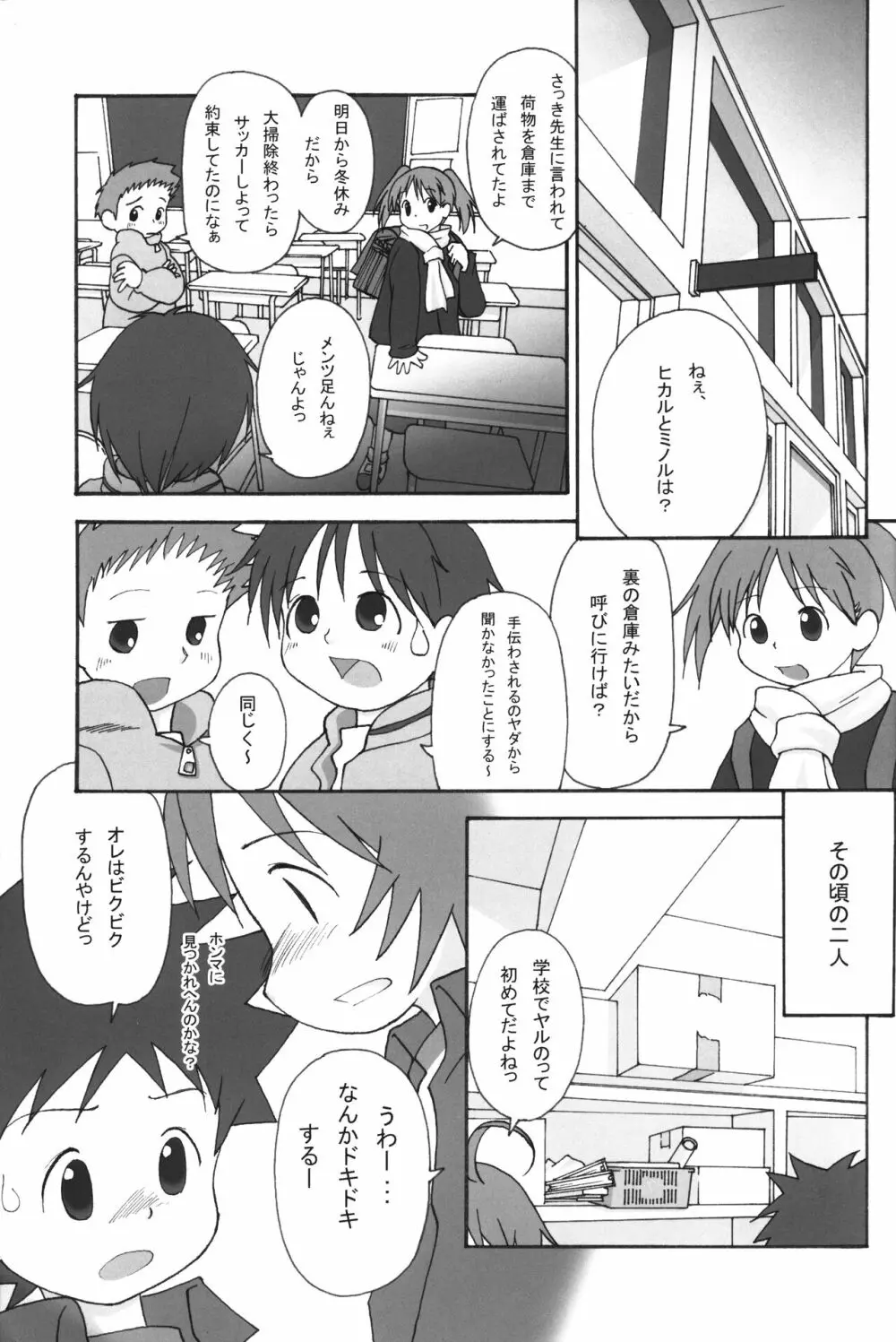 いつまでも友達でいたいから。03 - page6