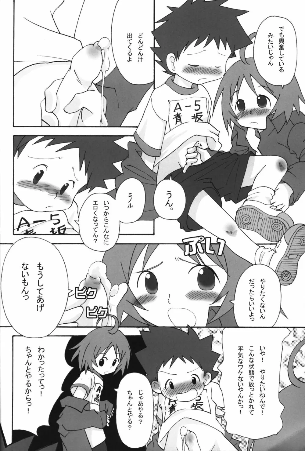 いつまでも友達でいたいから。03 - page7