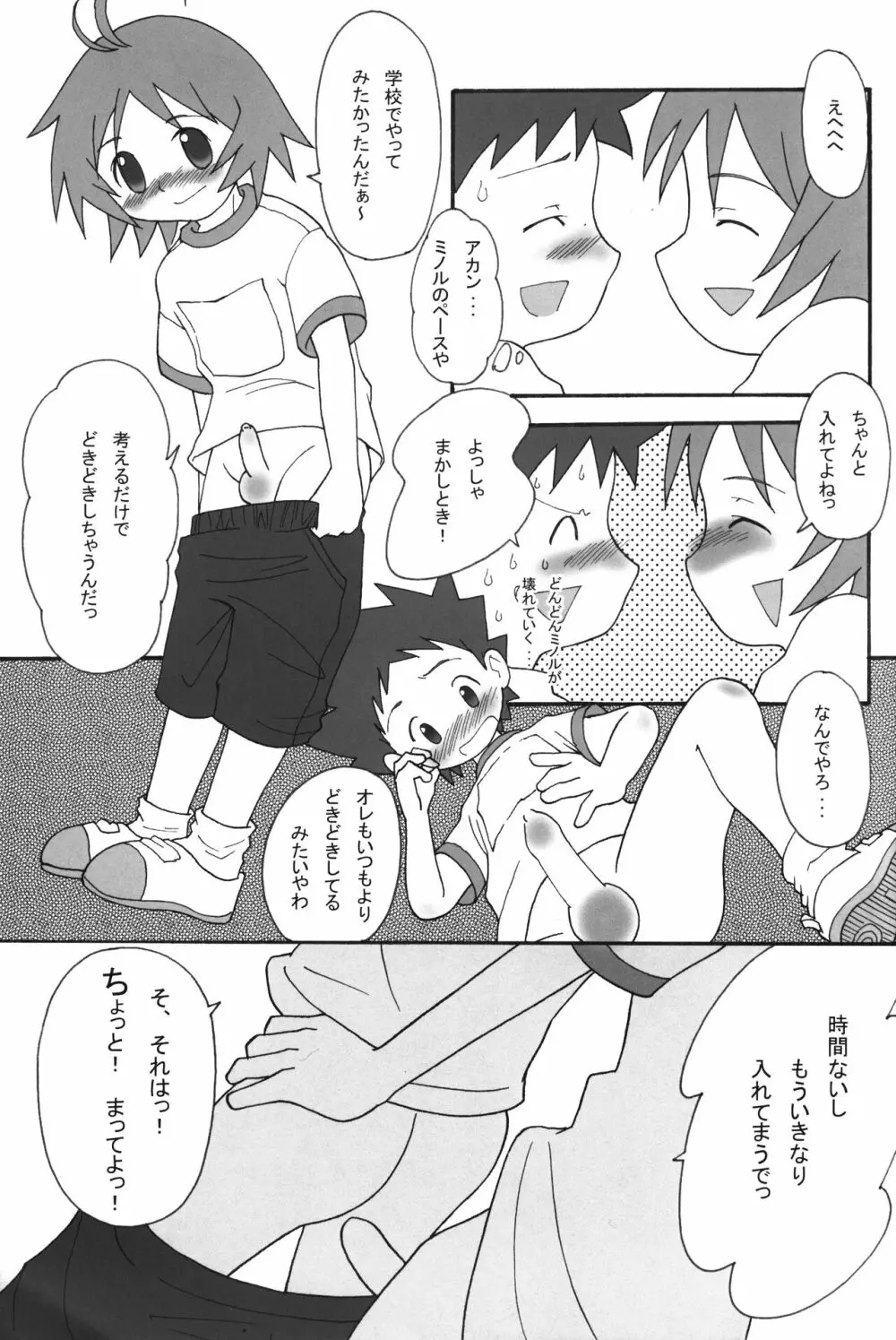 いつまでも友達でいたいから。03 - page8