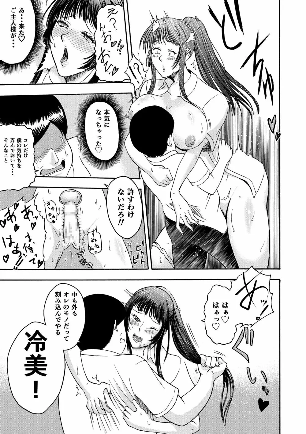 ドスケベボディのクラスメイトとクソエロご都合主義パコパコ生活 - page15