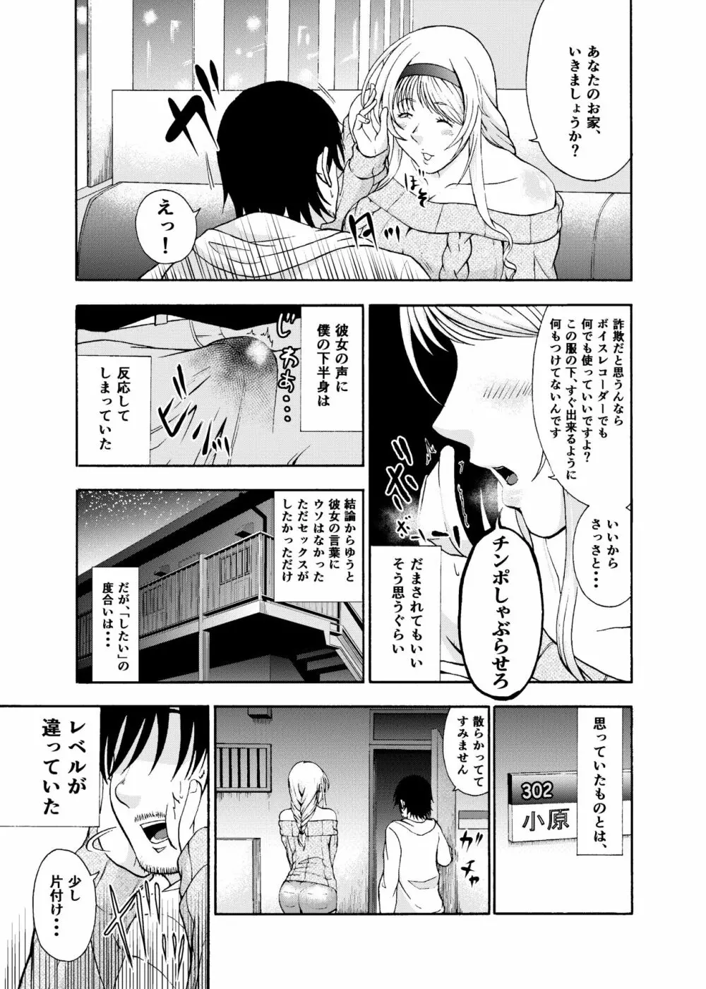 出会って数時間の女子大生に金玉の中身全部絞られる話が速すぎるご都合主義パコパコ生活 - page7