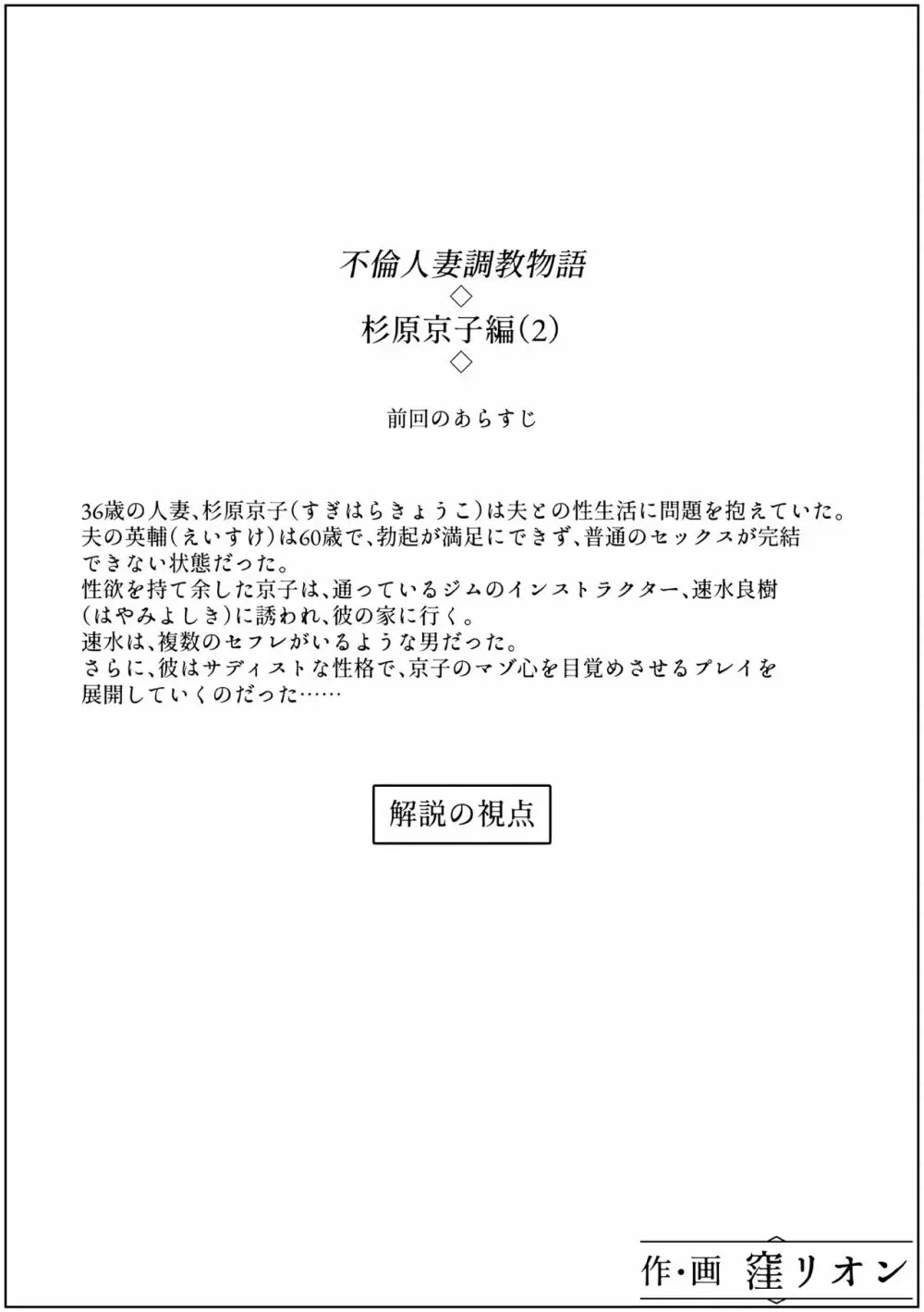 不倫人妻調教物語 杉原京子編 2 - page2