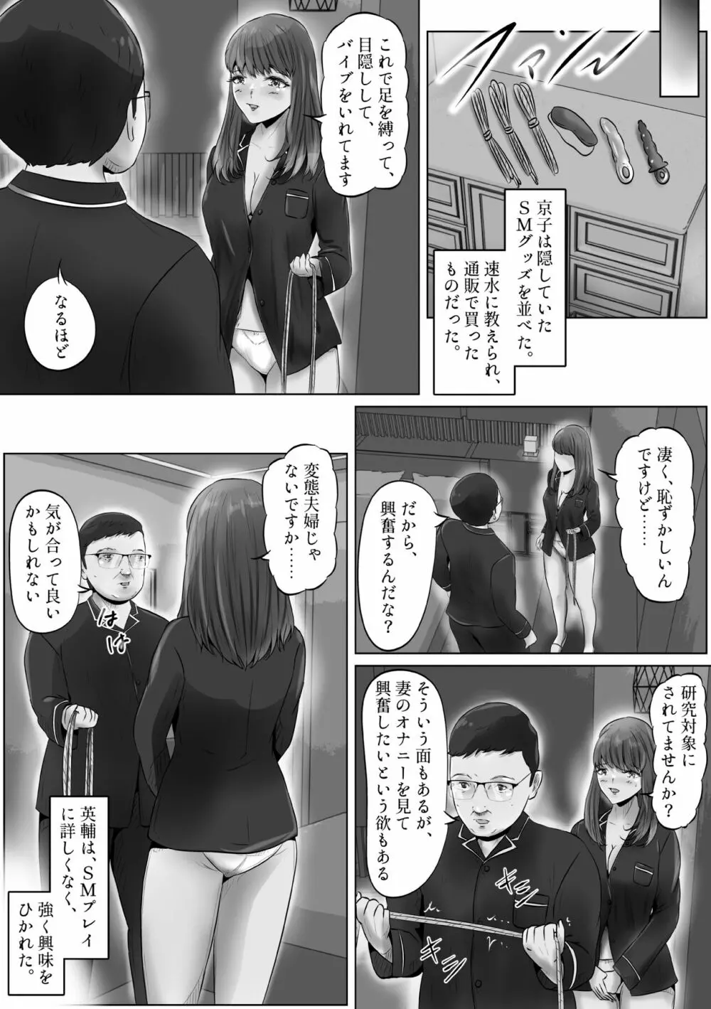 不倫人妻調教物語 杉原京子編 3 - page10