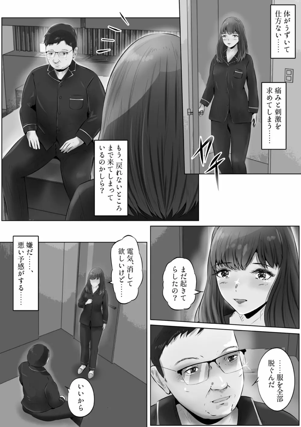 不倫人妻調教物語 杉原京子編 3 - page19