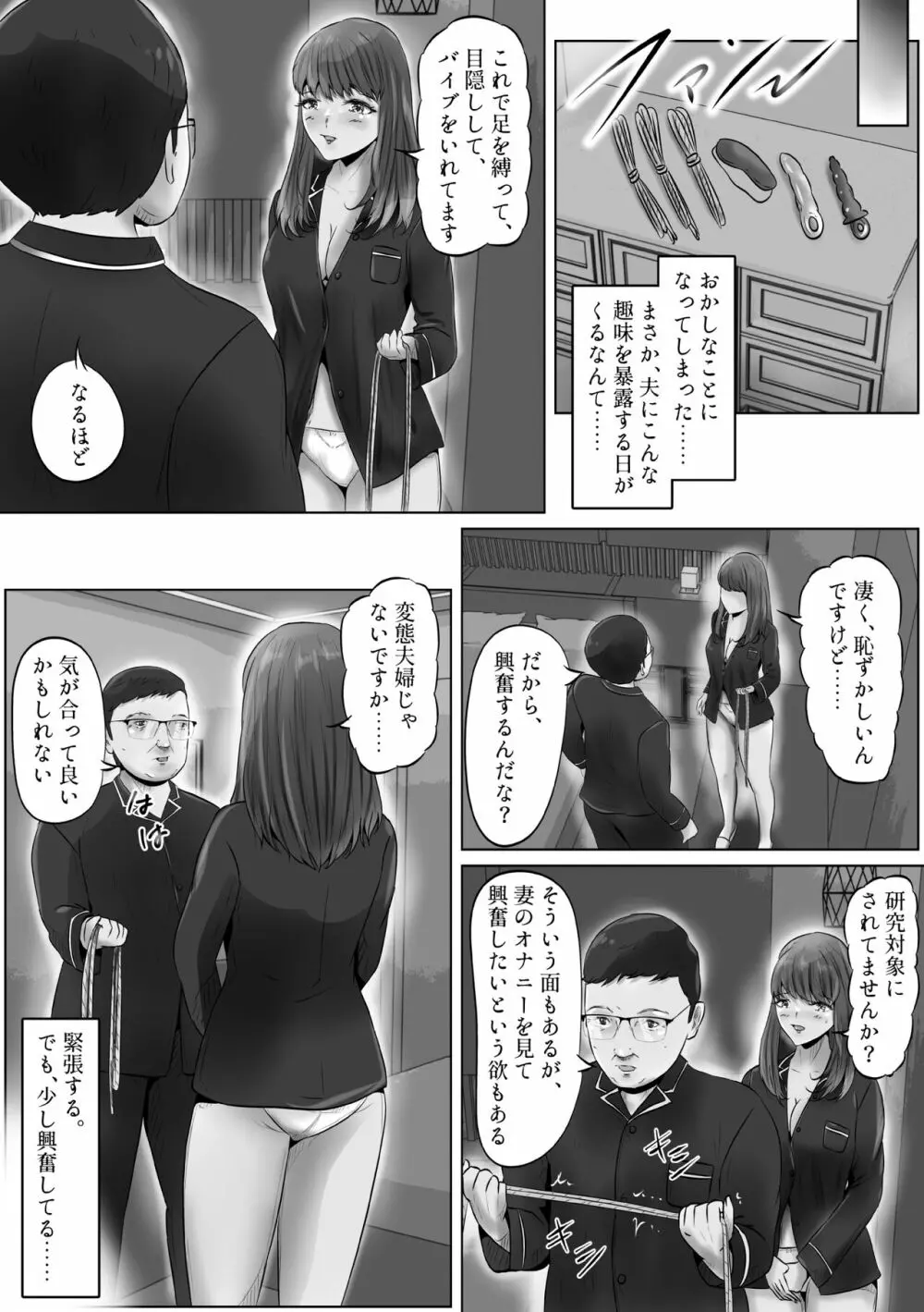 不倫人妻調教物語 杉原京子編 3 - page26